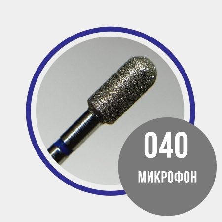 Grattol Фреза алмазная Микрофон - диаметр 4,0 мм, синяя насечка, 1 шт